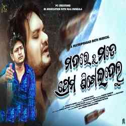 Mada Re Tu Mate Prema Sikheidelu